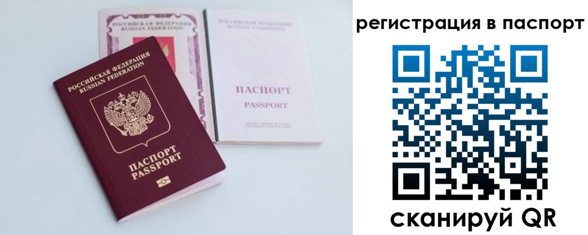 временная регистрация в Никольском