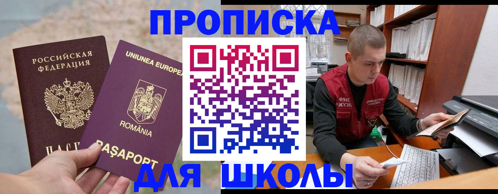 прописка 2025 в Никольском