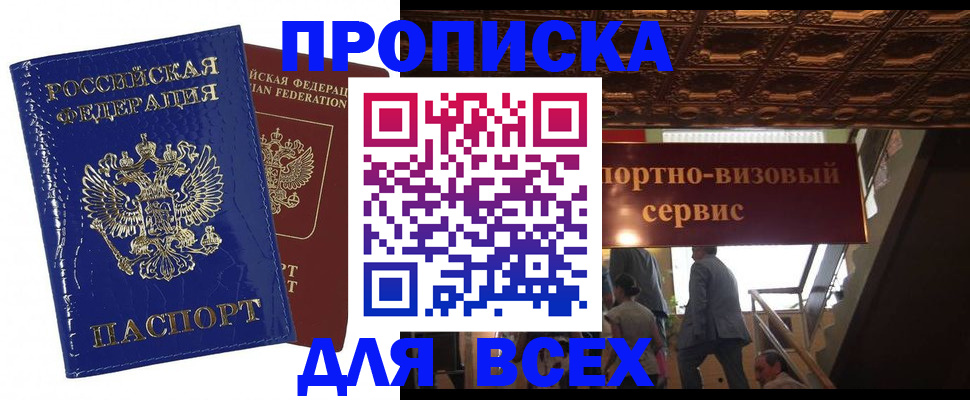 временная регистрация 2025 в Никольском