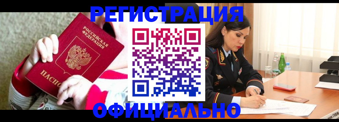 прописка регистрация в Никольском