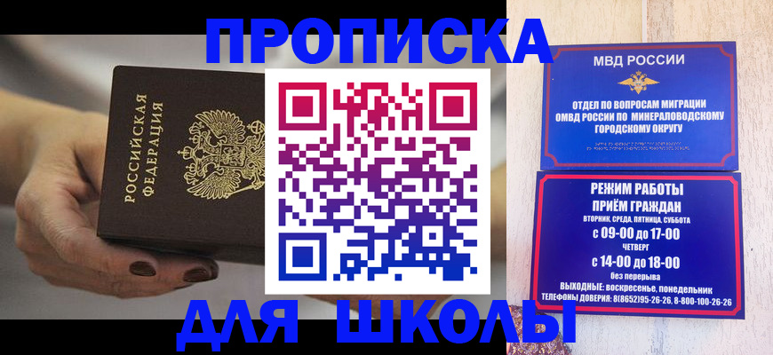 прописка законно в Никольском