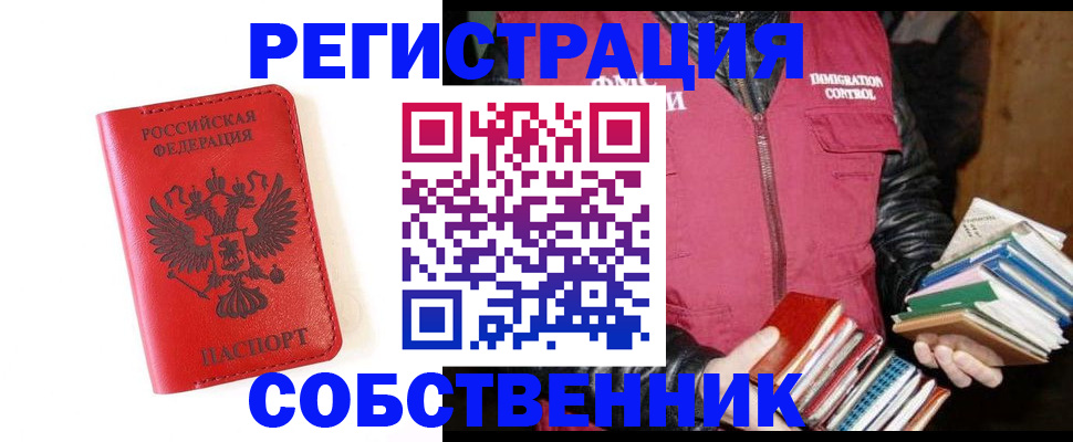 временная регистрация в квартире в Никольском