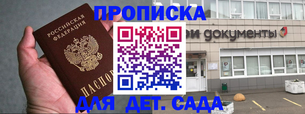 прописка для школы в Никольском